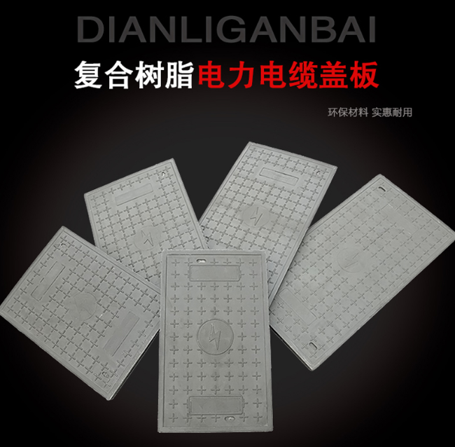 塘厦镇树脂复合电力盖板展示